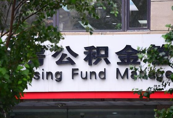 公积金里的钱能提出来不_铁岭公积金代办在职离职封存服务